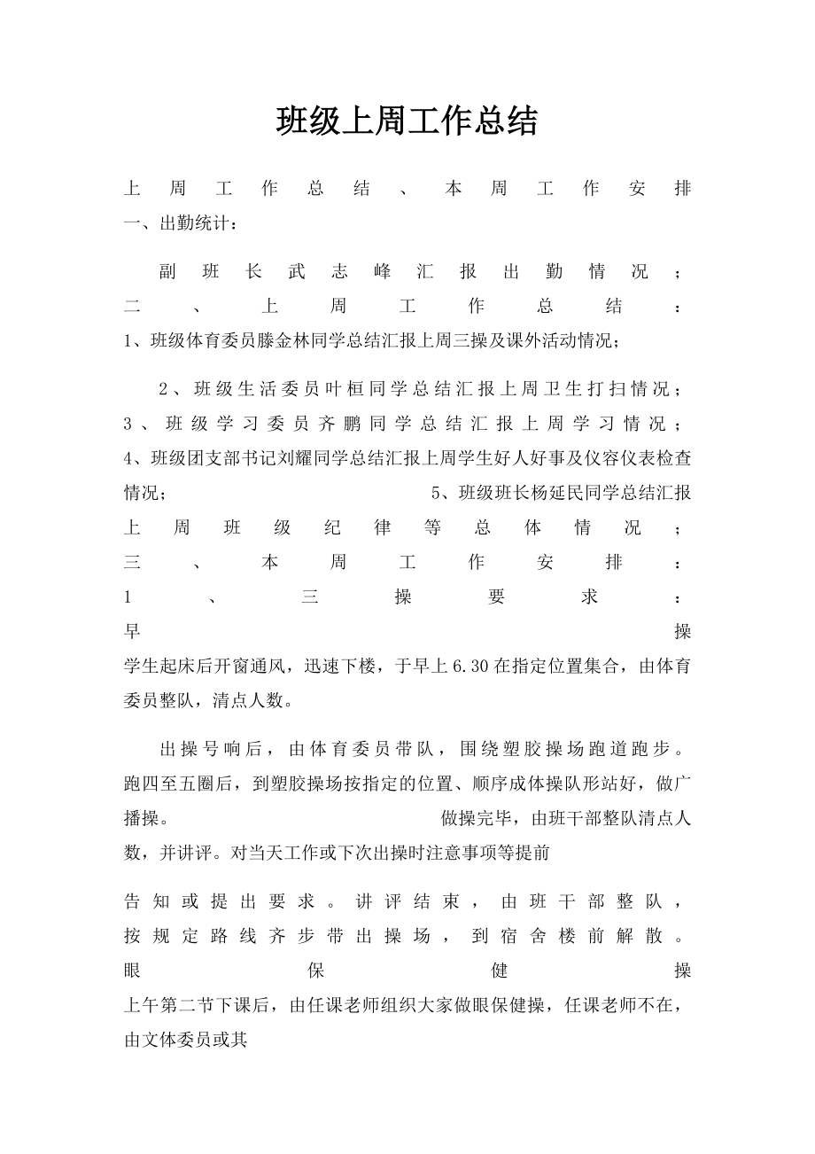 班级上周工作总结.docx_第1页