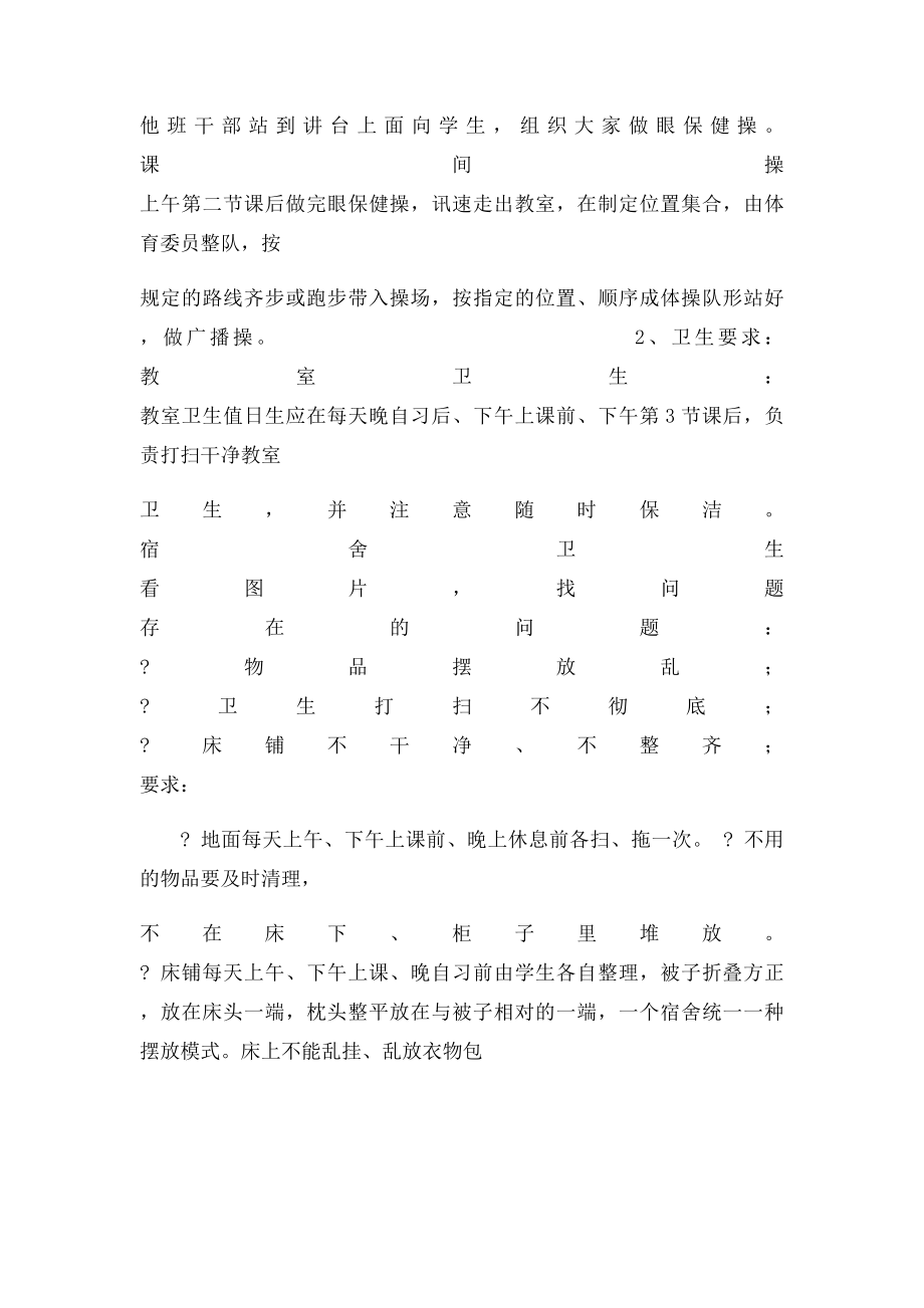 班级上周工作总结.docx_第2页