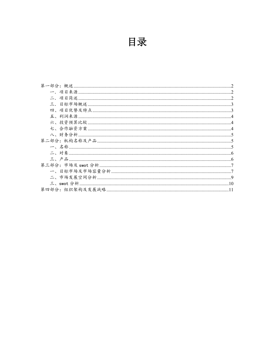 教育机构创业中小学课外辅导计划书.doc_第1页