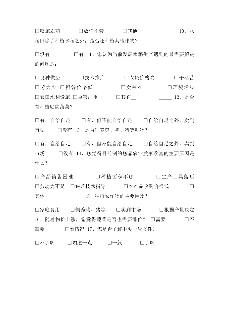 暑期三下乡之农业调查问卷.docx_第2页