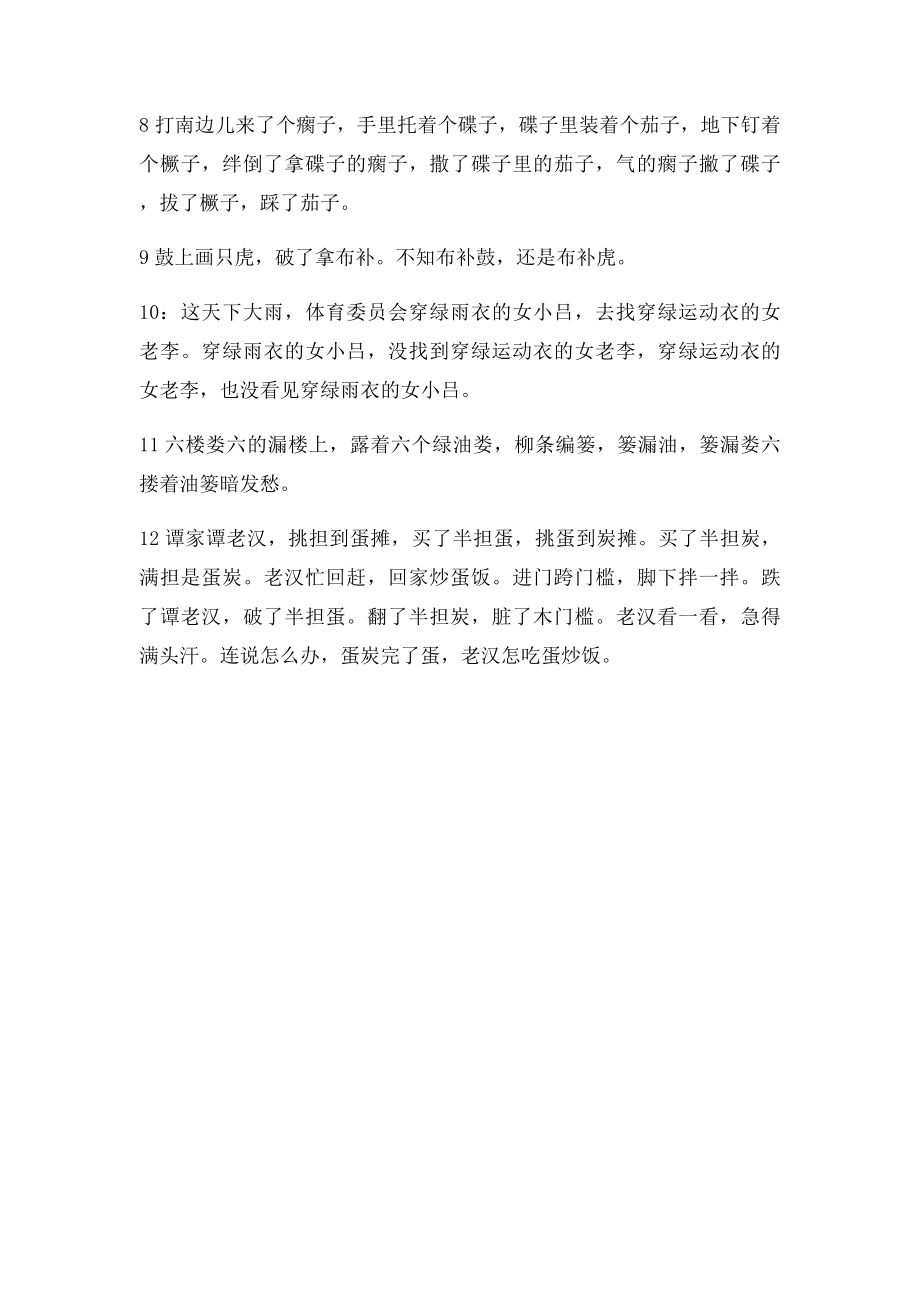 气息练习与播音主持初级绕口令练习.docx_第3页