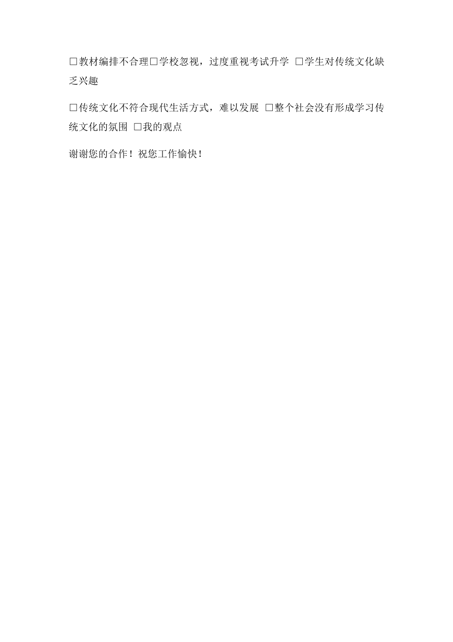 李场小学教师关于对中国传统文化了解情况的调查问.docx_第3页