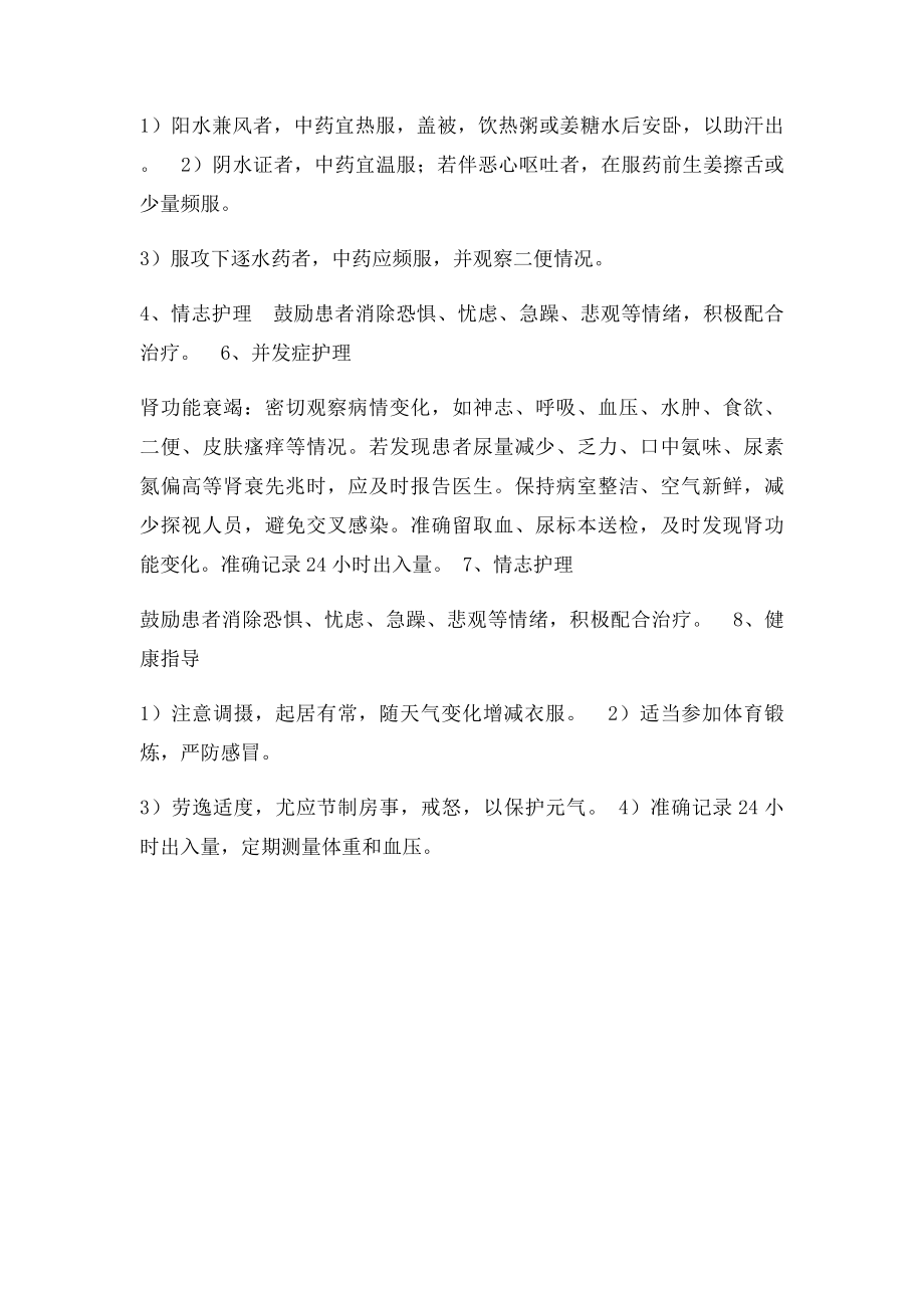 水肿中医护理常规.docx_第2页