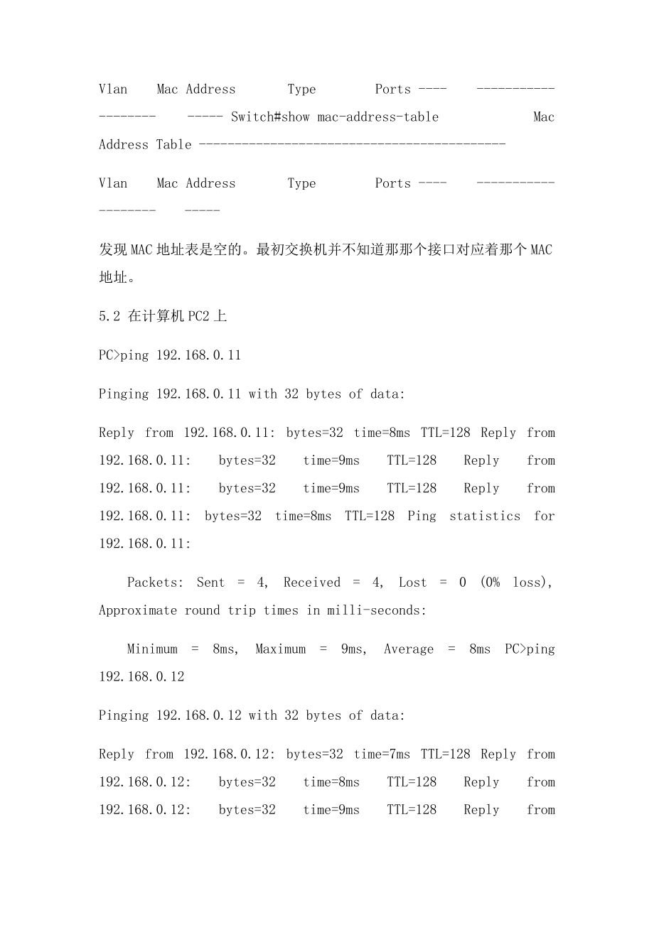 查看交换机MAC地址表.docx_第2页