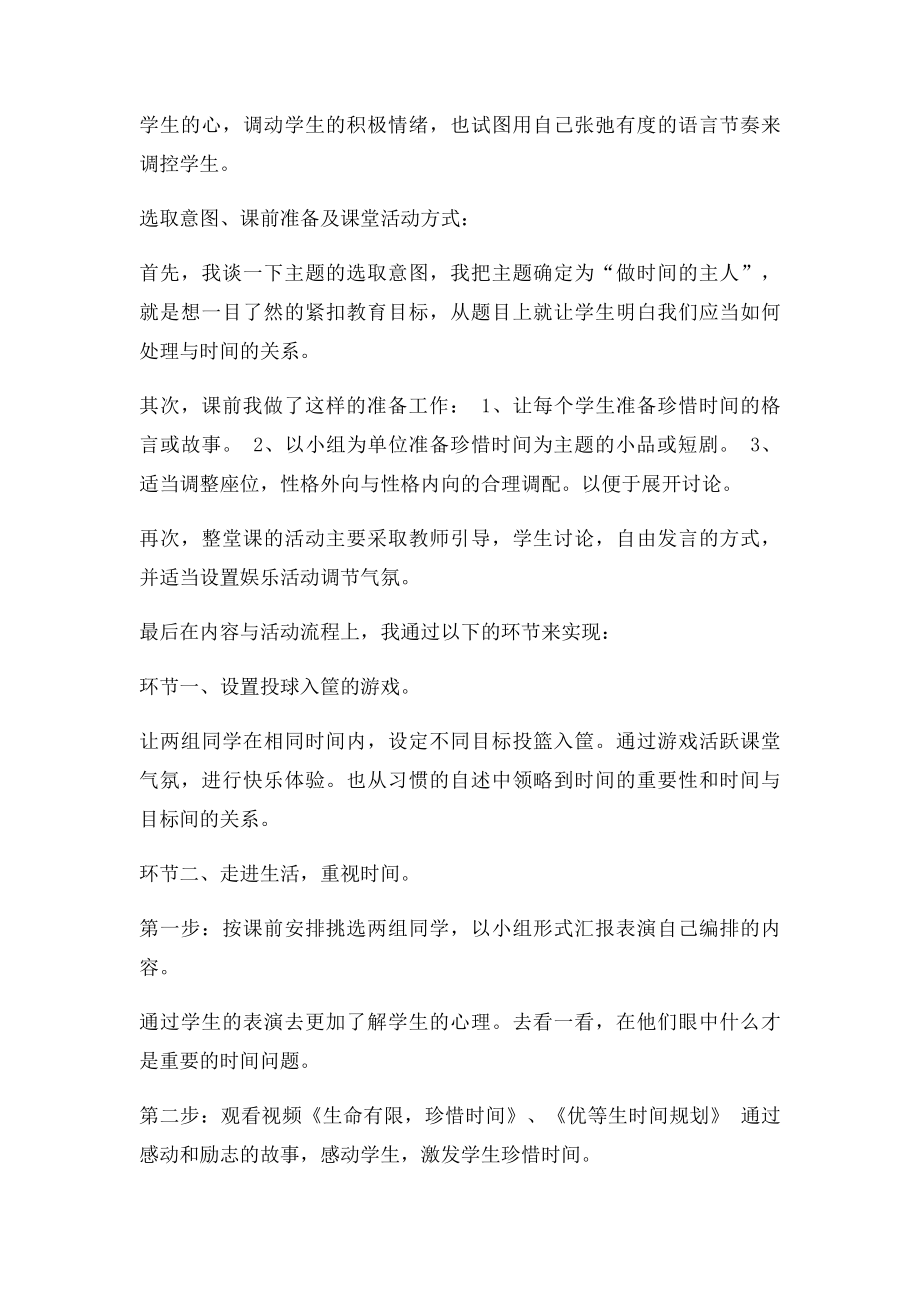 班主任大赛珍惜时间主题班会设计方案.docx_第2页