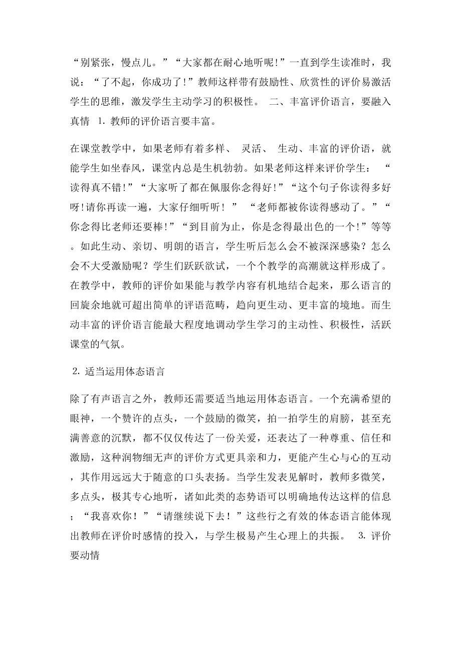 浅谈教师对学生的评价方法.docx_第2页