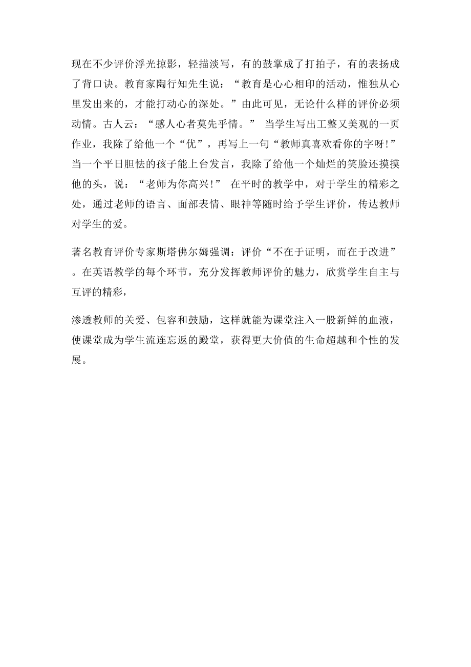 浅谈教师对学生的评价方法.docx_第3页