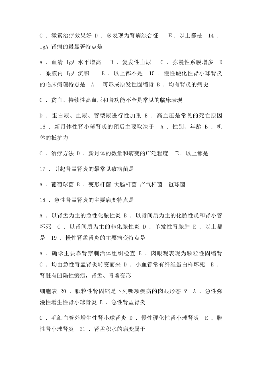 病理学考试泌尿系统疾病 习题及答案.docx_第3页