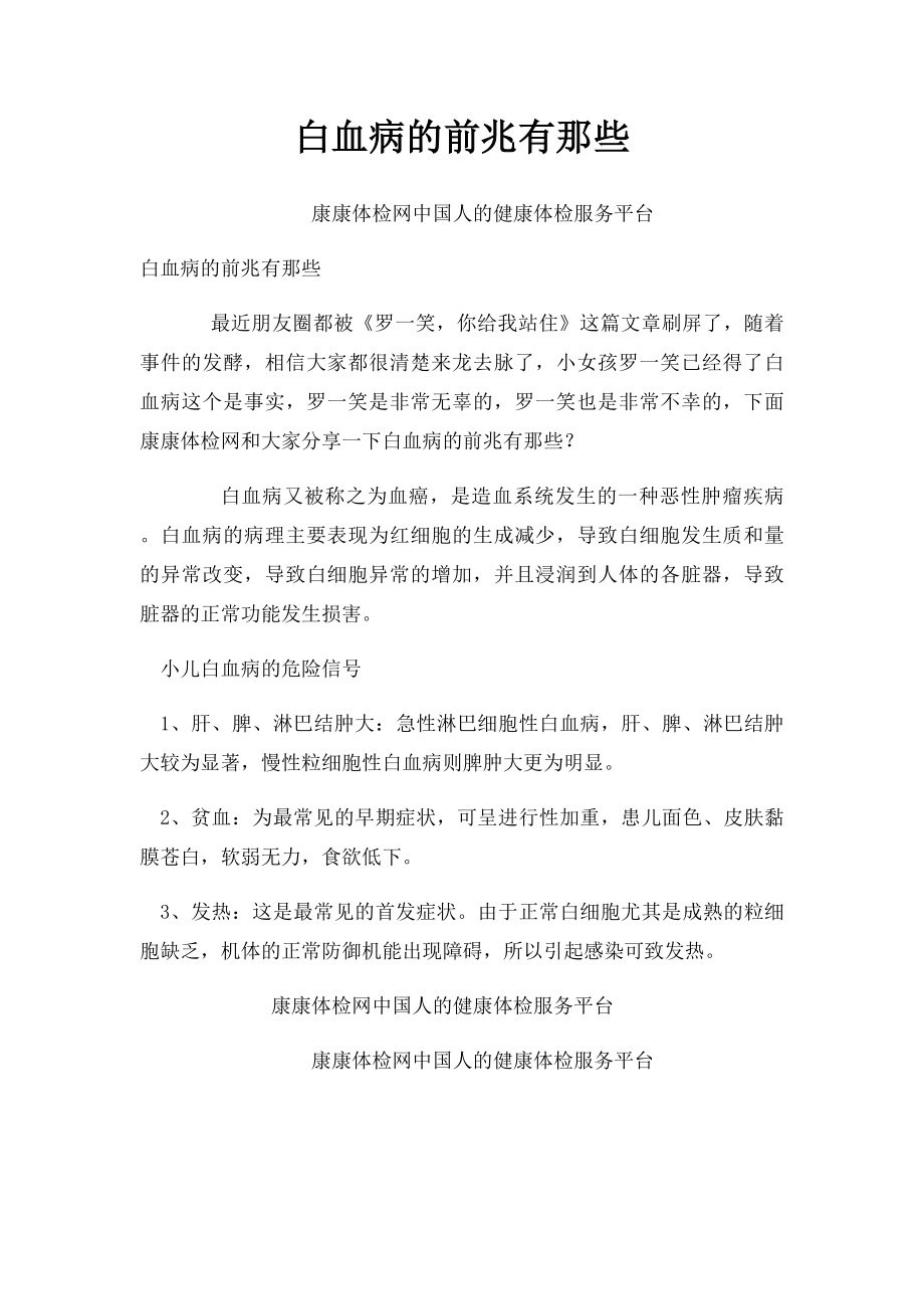 白血病的前兆有那些.docx_第1页