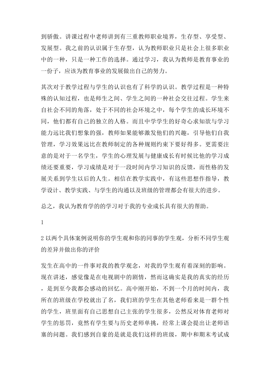 河南大学教育学原理作业.docx_第2页