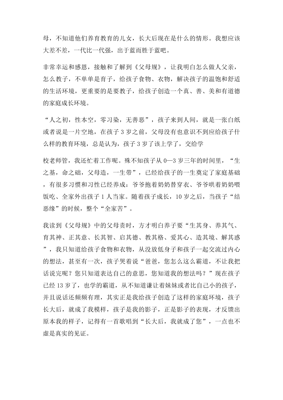 父母规感想父母的言传身教是对孩子最好的教育.docx_第2页