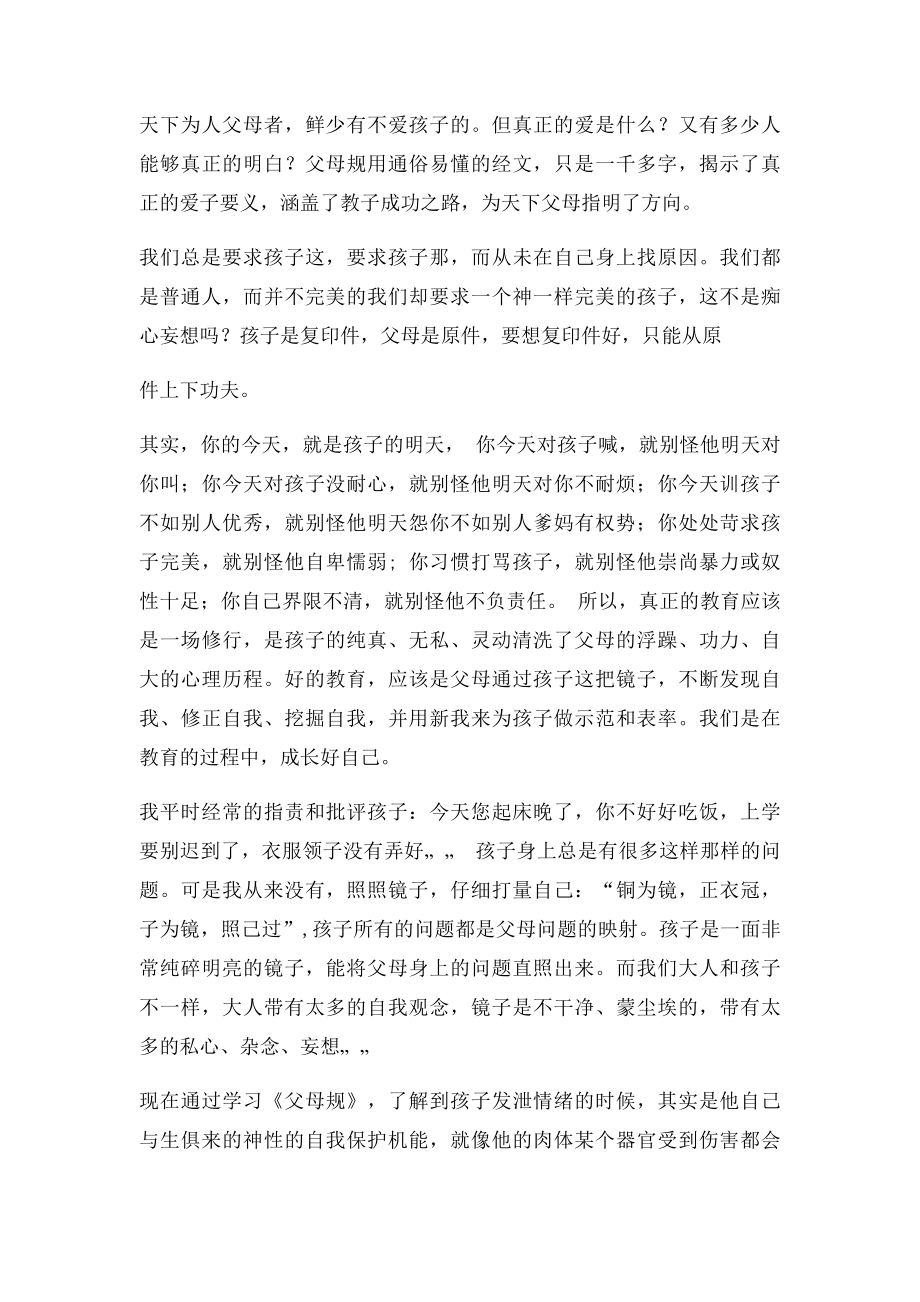 父母规感想父母的言传身教是对孩子最好的教育.docx_第3页