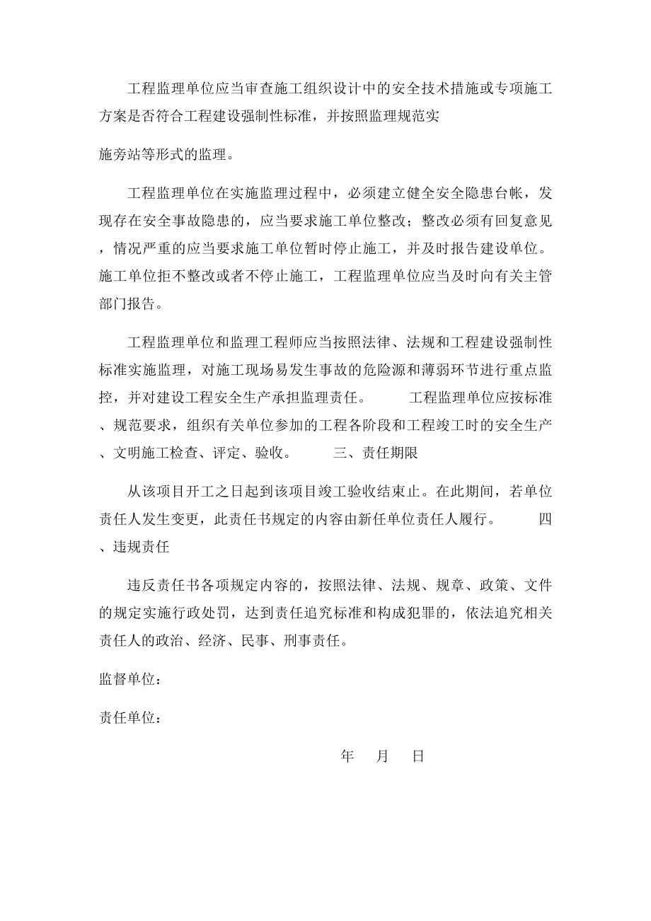 监理单位安全生产目责任书.docx_第2页