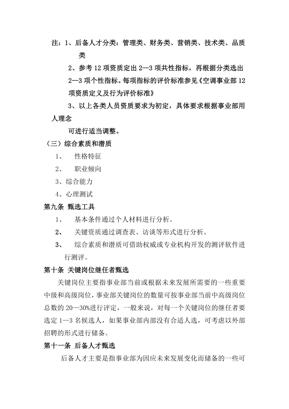 公司人才培养与人才梯队建设管理办法.doc_第3页