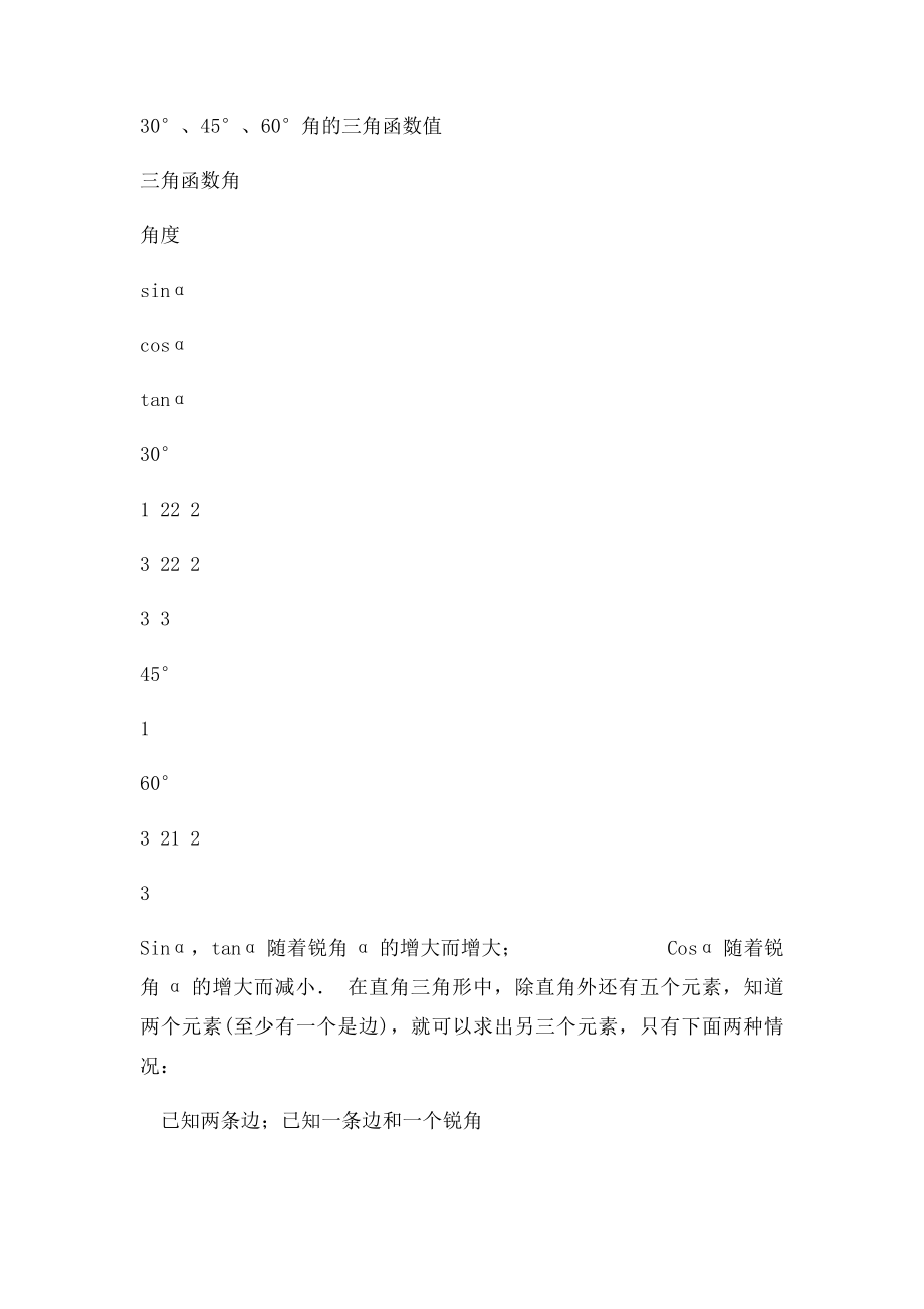 浙教九下数学知识点归纳总结.docx_第2页