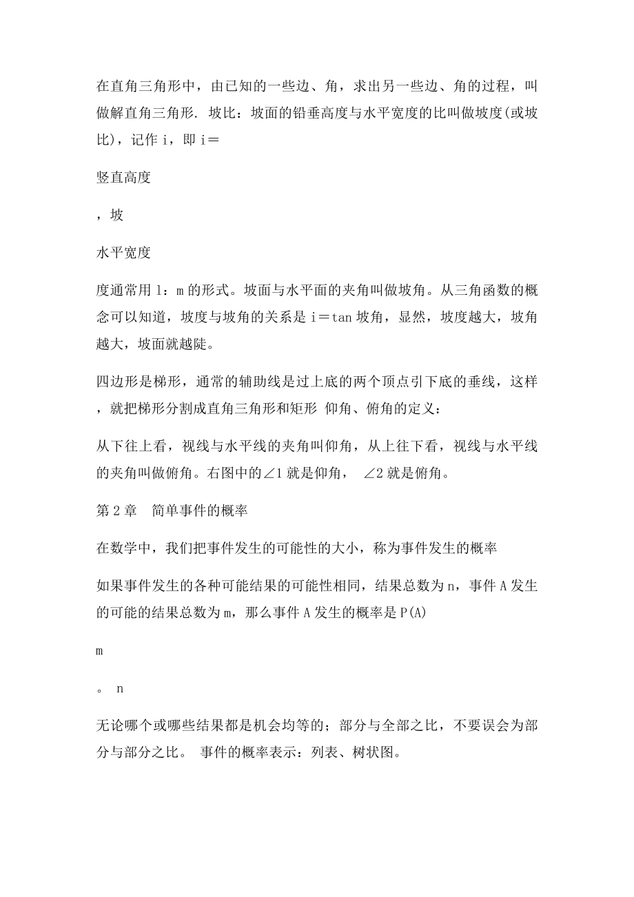 浙教九下数学知识点归纳总结.docx_第3页