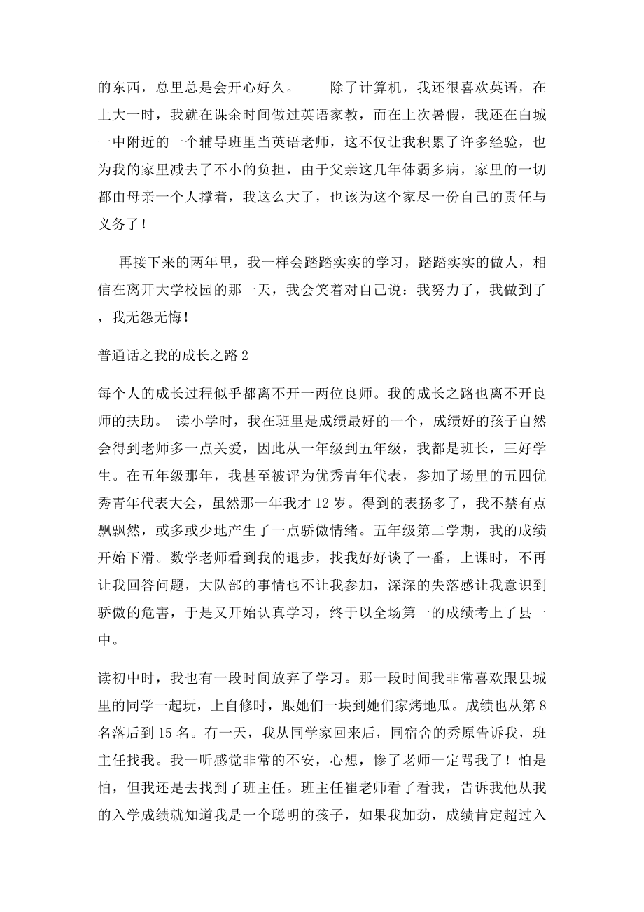 普通话之我的成长之路.docx_第2页