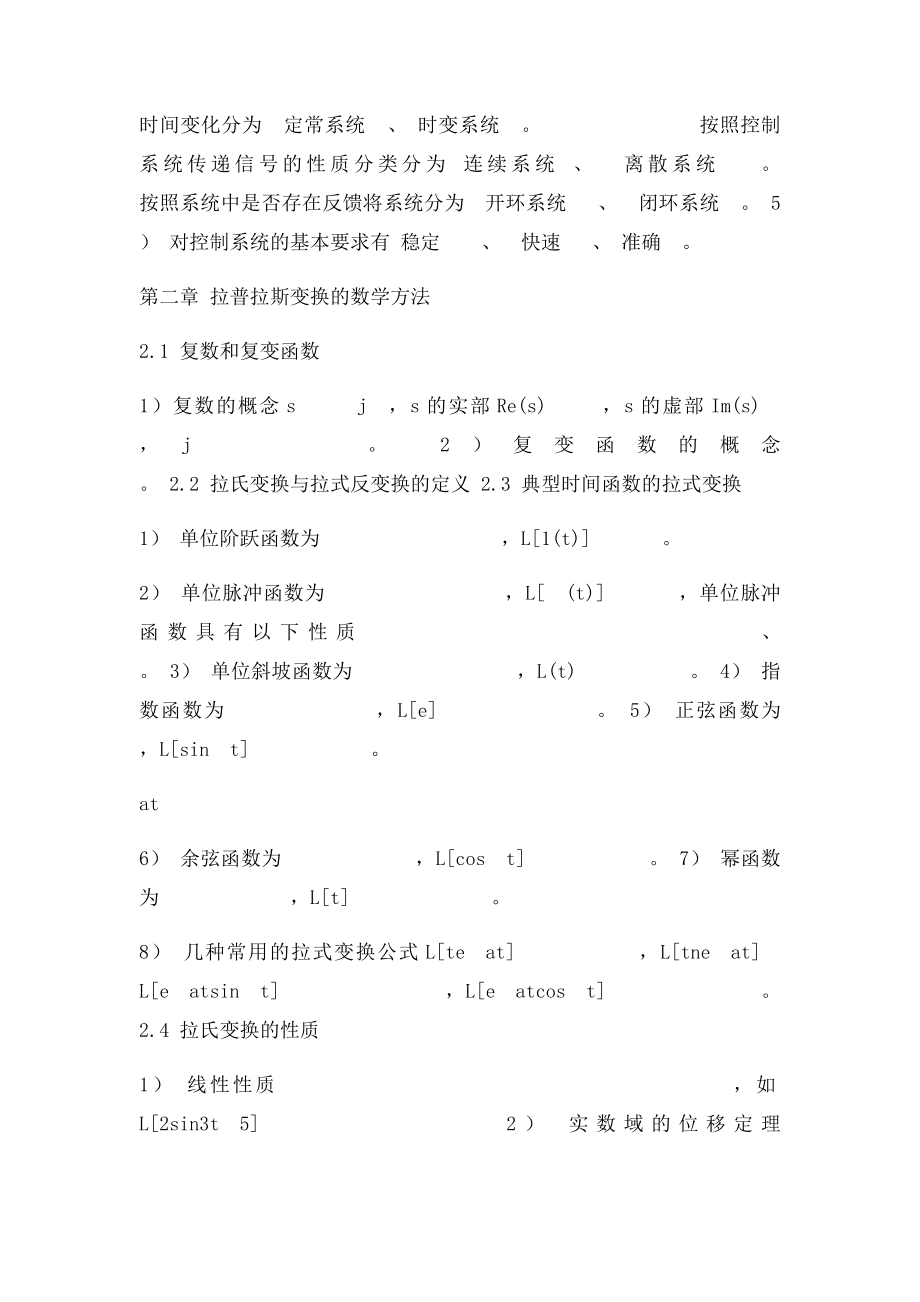 机械工程控制理论总复习.docx_第2页