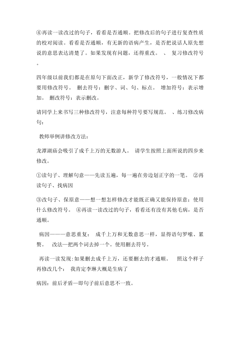 期末专项复习修改病句及关联词.docx_第2页