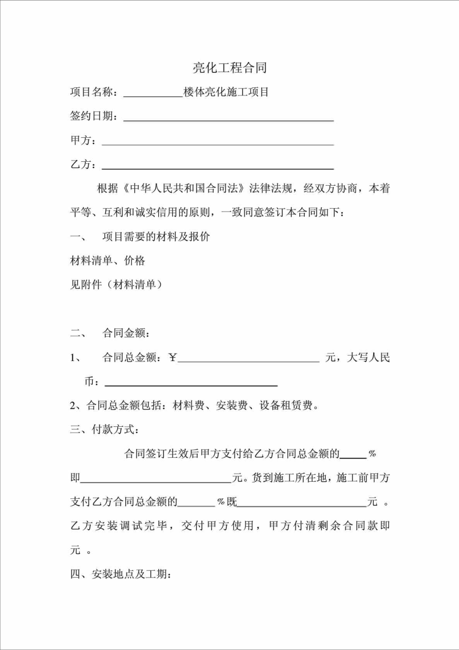 亮化工程合同.doc_第1页