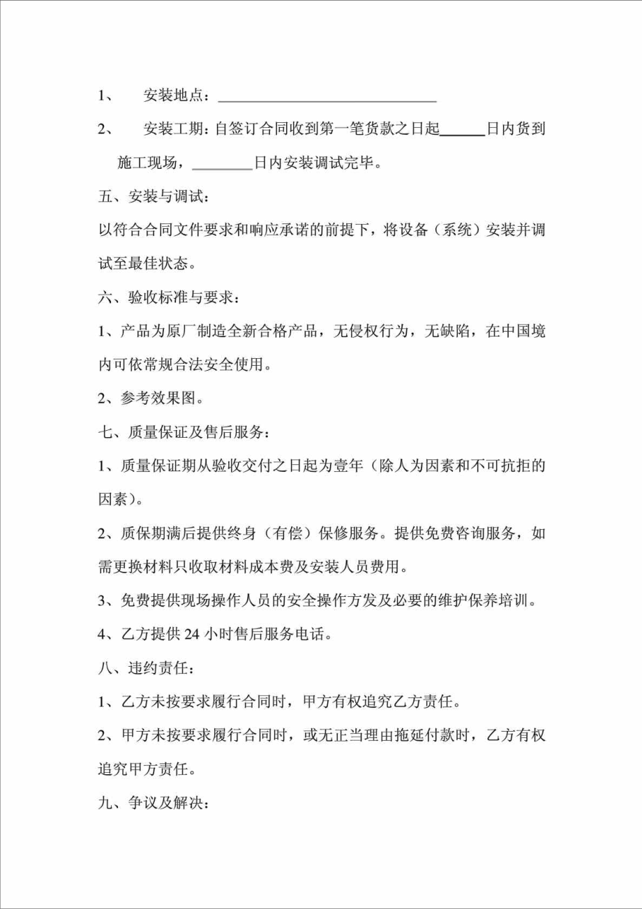 亮化工程合同.doc_第2页