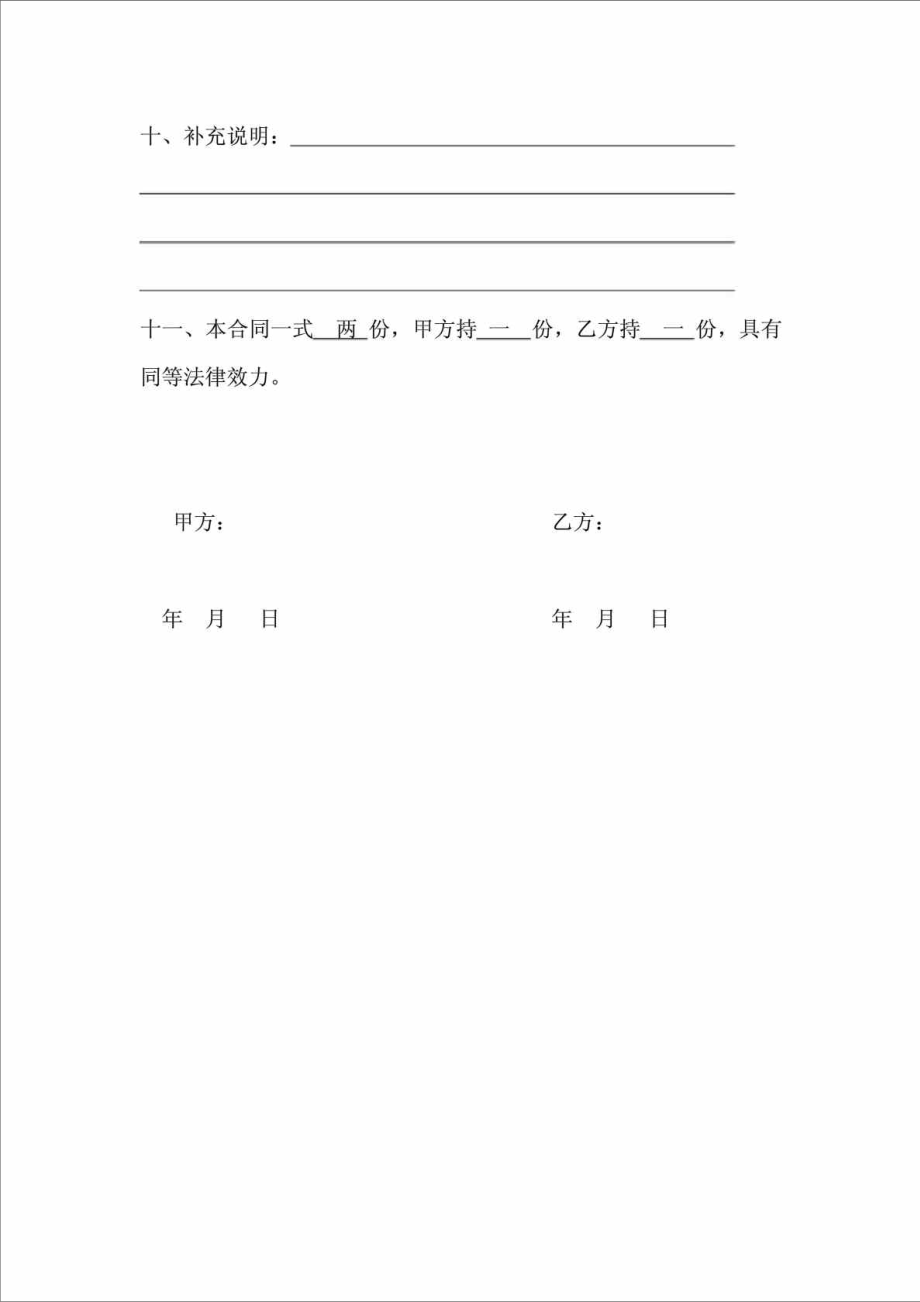 亮化工程合同.doc_第3页