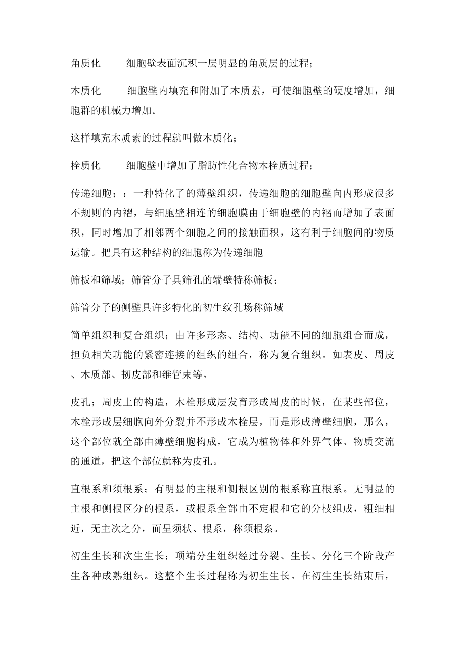 植物学名词解释及复习思考题.docx_第2页