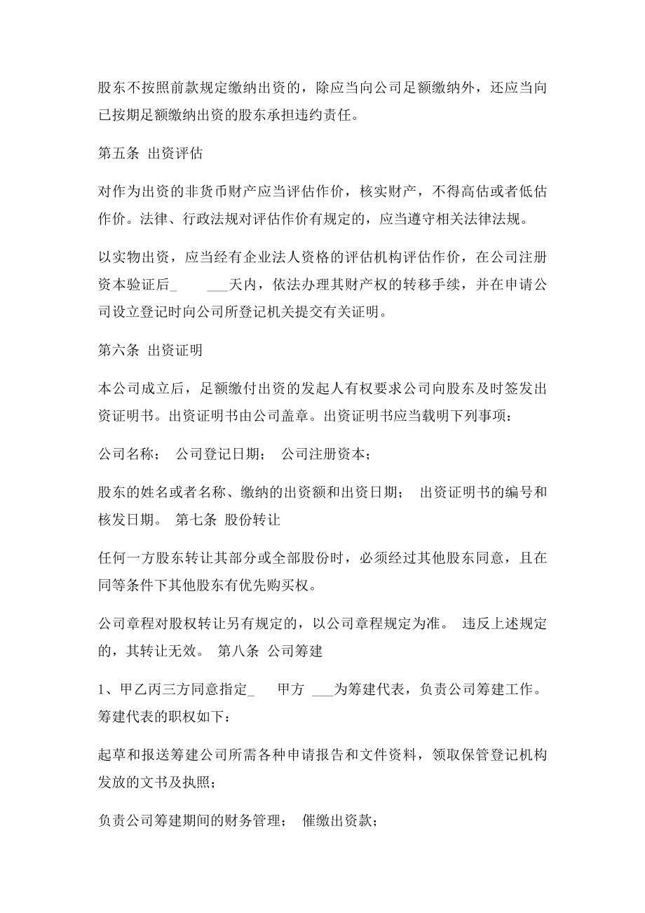 有限责任公司股东出资协议书.docx_第3页