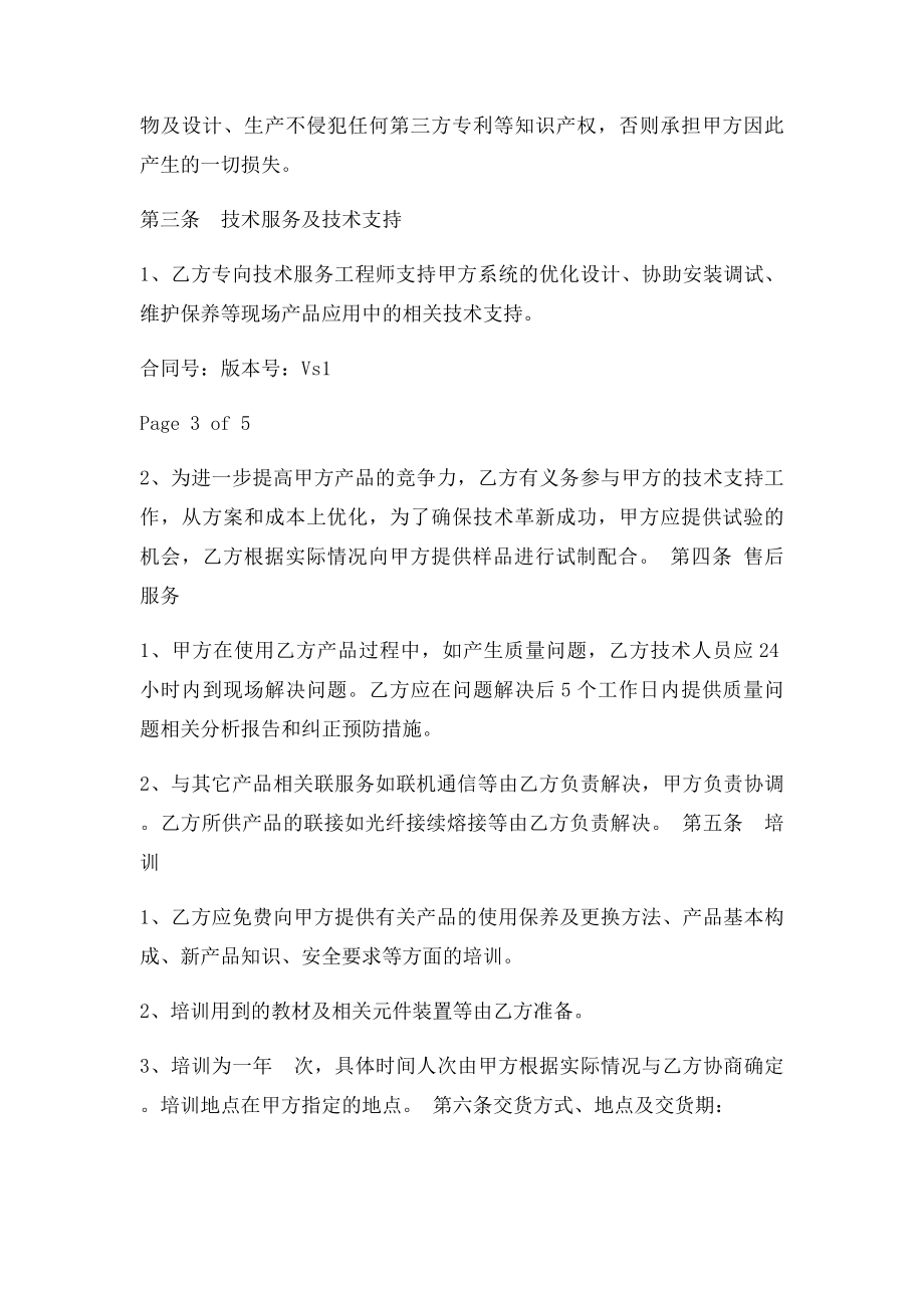 框架合同合同本.docx_第3页