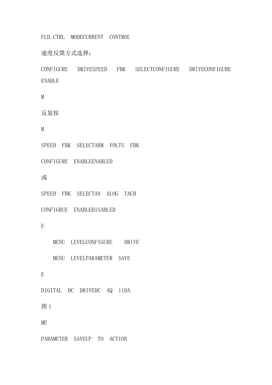 欧陆590+调试步骤.docx_第3页