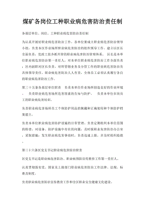 煤矿各岗位工种职业病危害防治责任制.docx