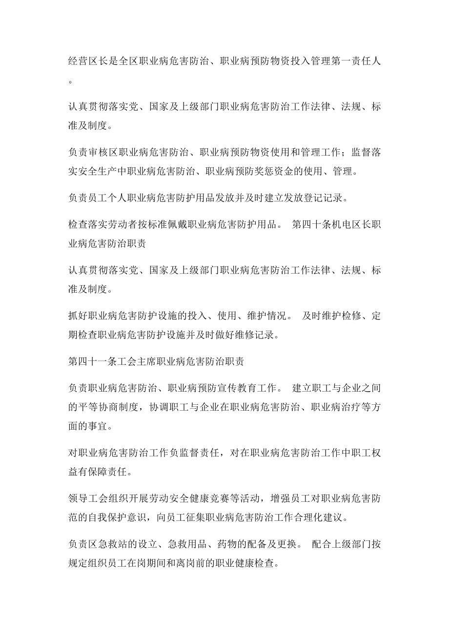 煤矿各岗位工种职业病危害防治责任制.docx_第3页