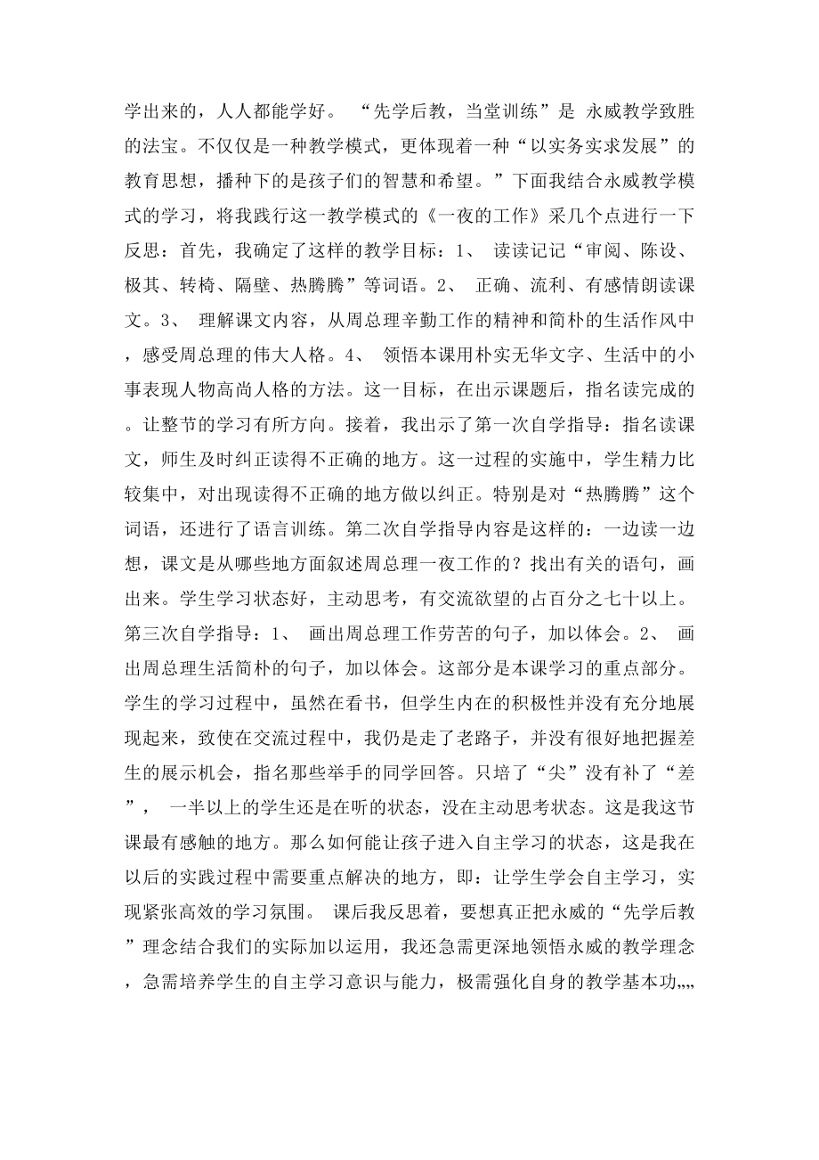 永威教学模式学习心得体会.docx_第2页