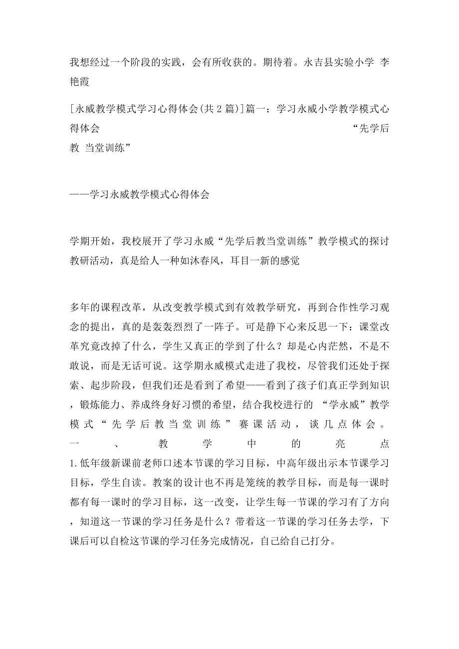 永威教学模式学习心得体会.docx_第3页