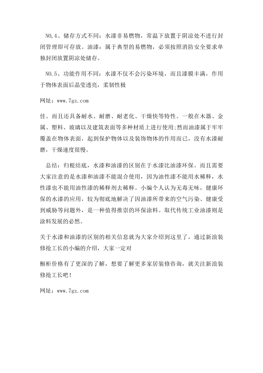 水漆和油漆有何区别水漆和油漆优缺点盘点.docx_第2页