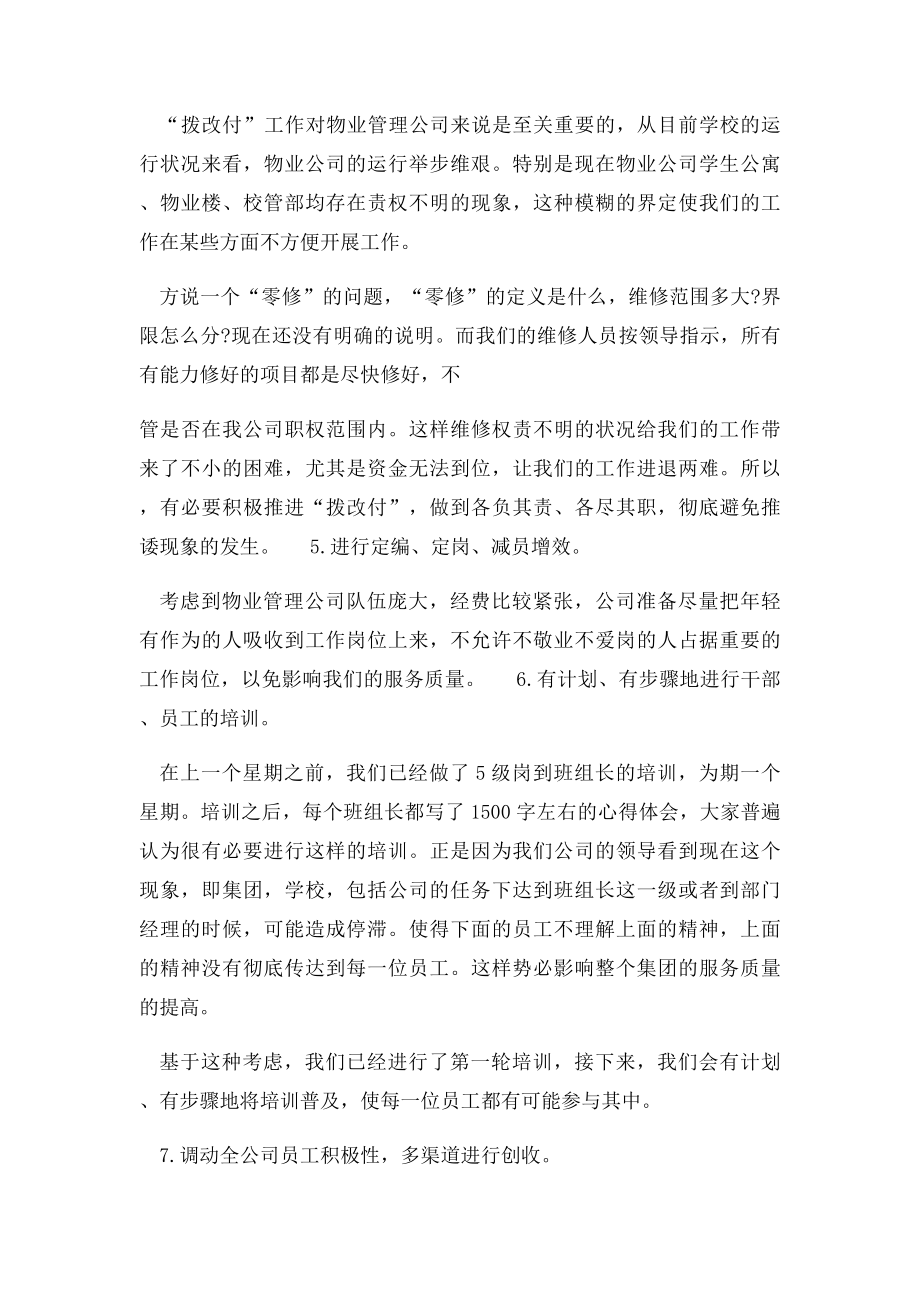 物业管理公司下半年工作计划.docx_第2页