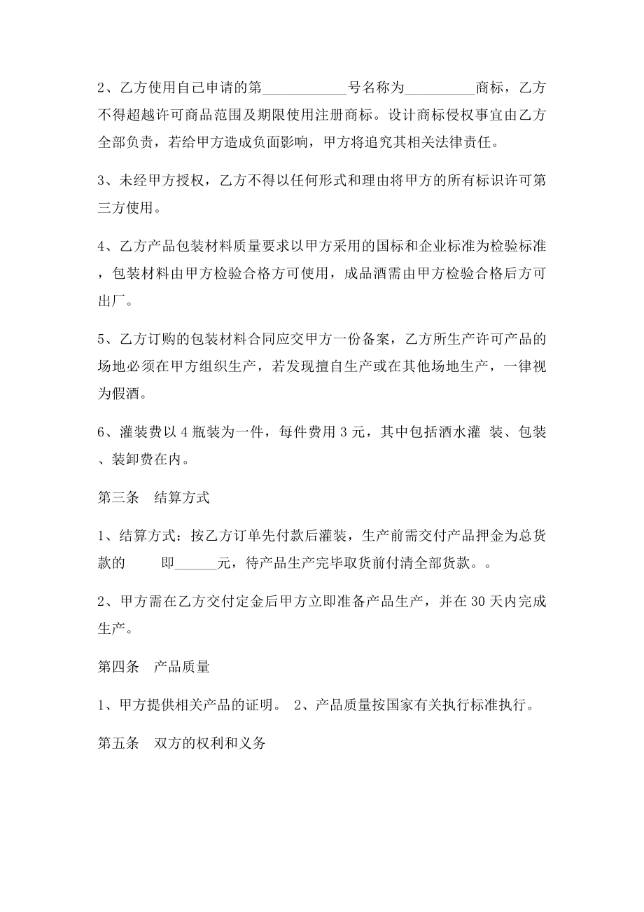 白酒开发合同.docx_第2页