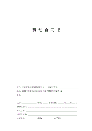 六、劳动合同范本.doc