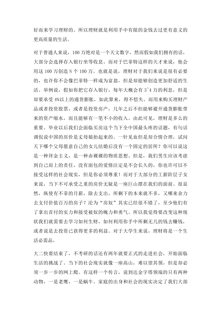 理财学论文.docx_第2页