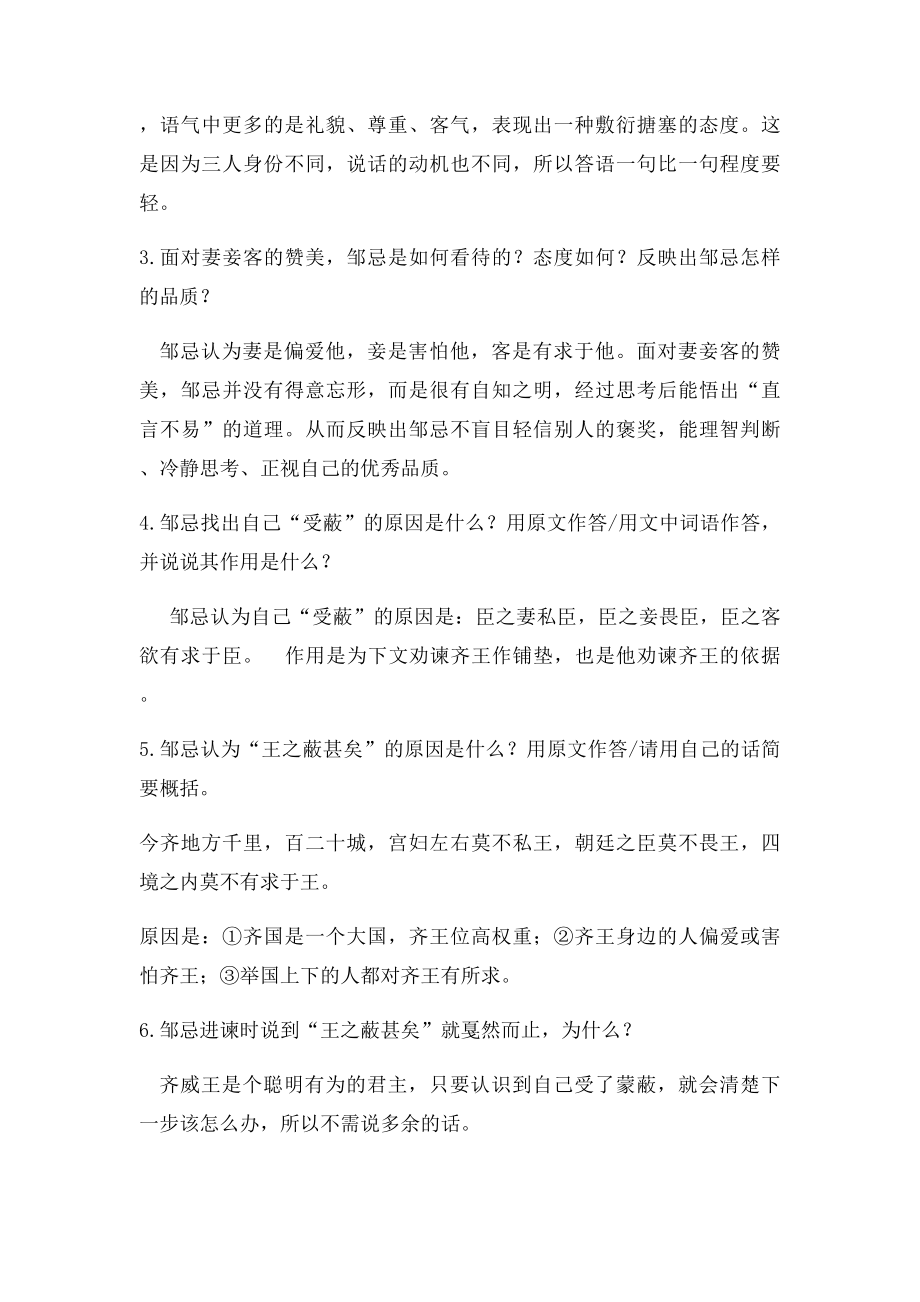 河北省平泉县第四中学九级语文下册《邹忌讽齐王纳谏》学案新人教精.docx_第2页