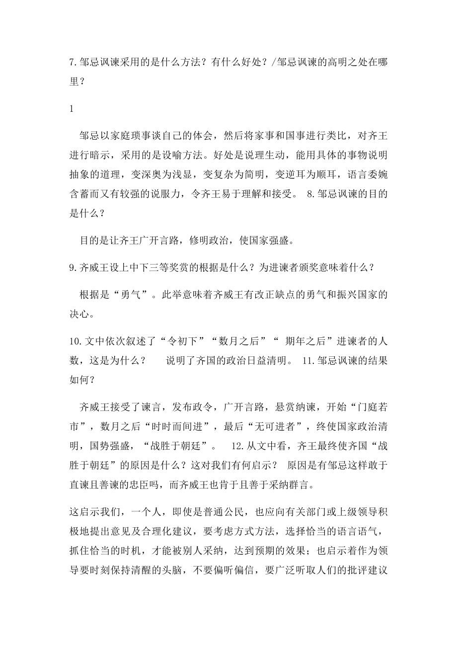 河北省平泉县第四中学九级语文下册《邹忌讽齐王纳谏》学案新人教精.docx_第3页