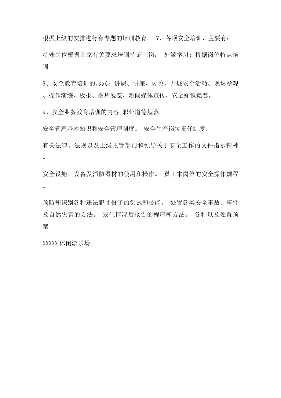 游乐场安全教育培训例会制度.docx_第2页