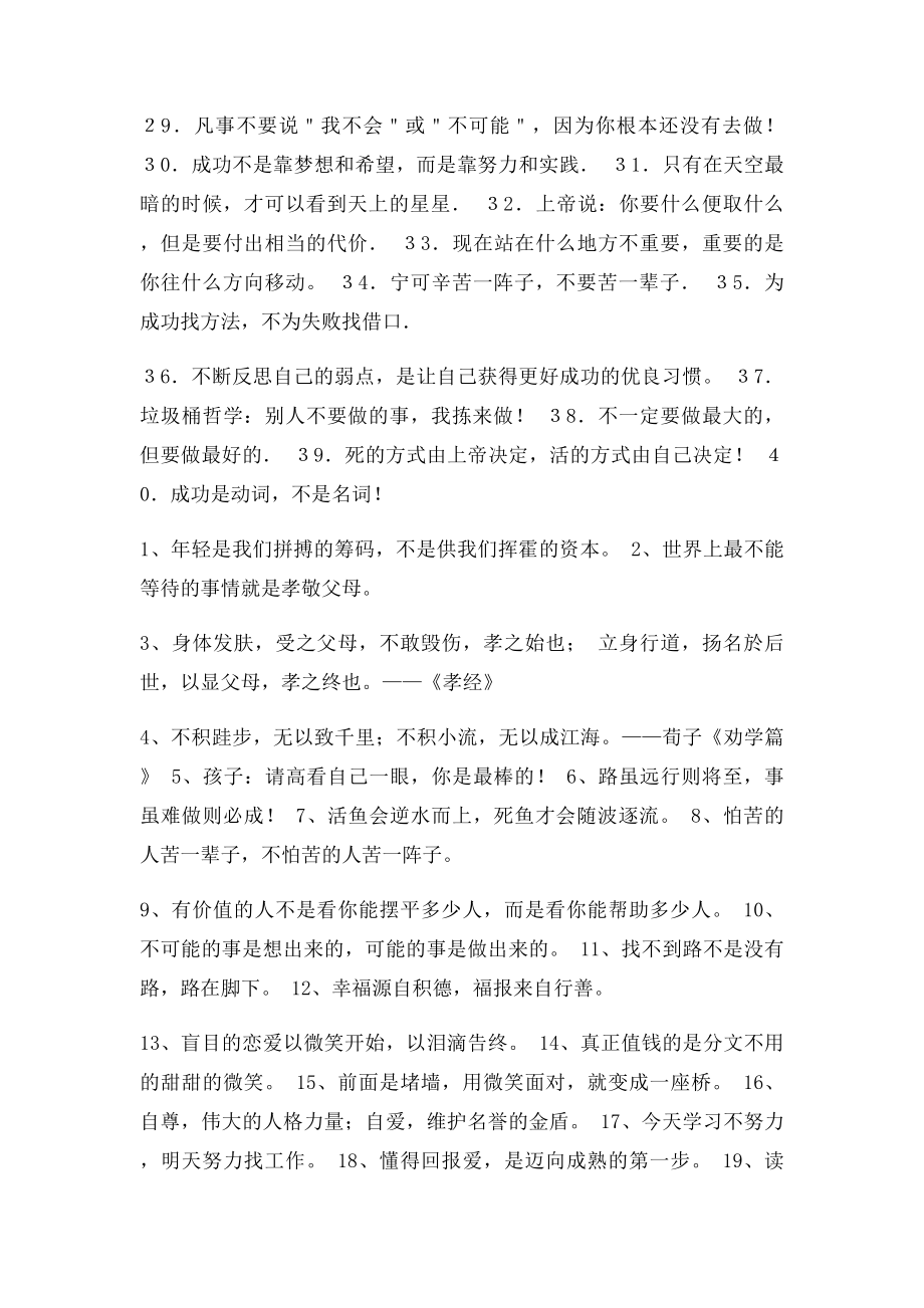 激励学生学习的名言警句(1).docx_第3页