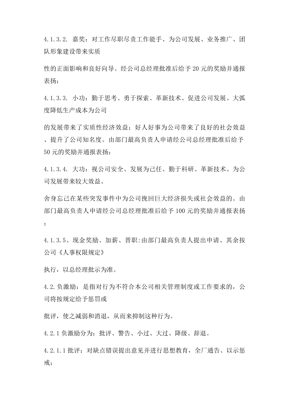 激励管理制度.docx_第2页