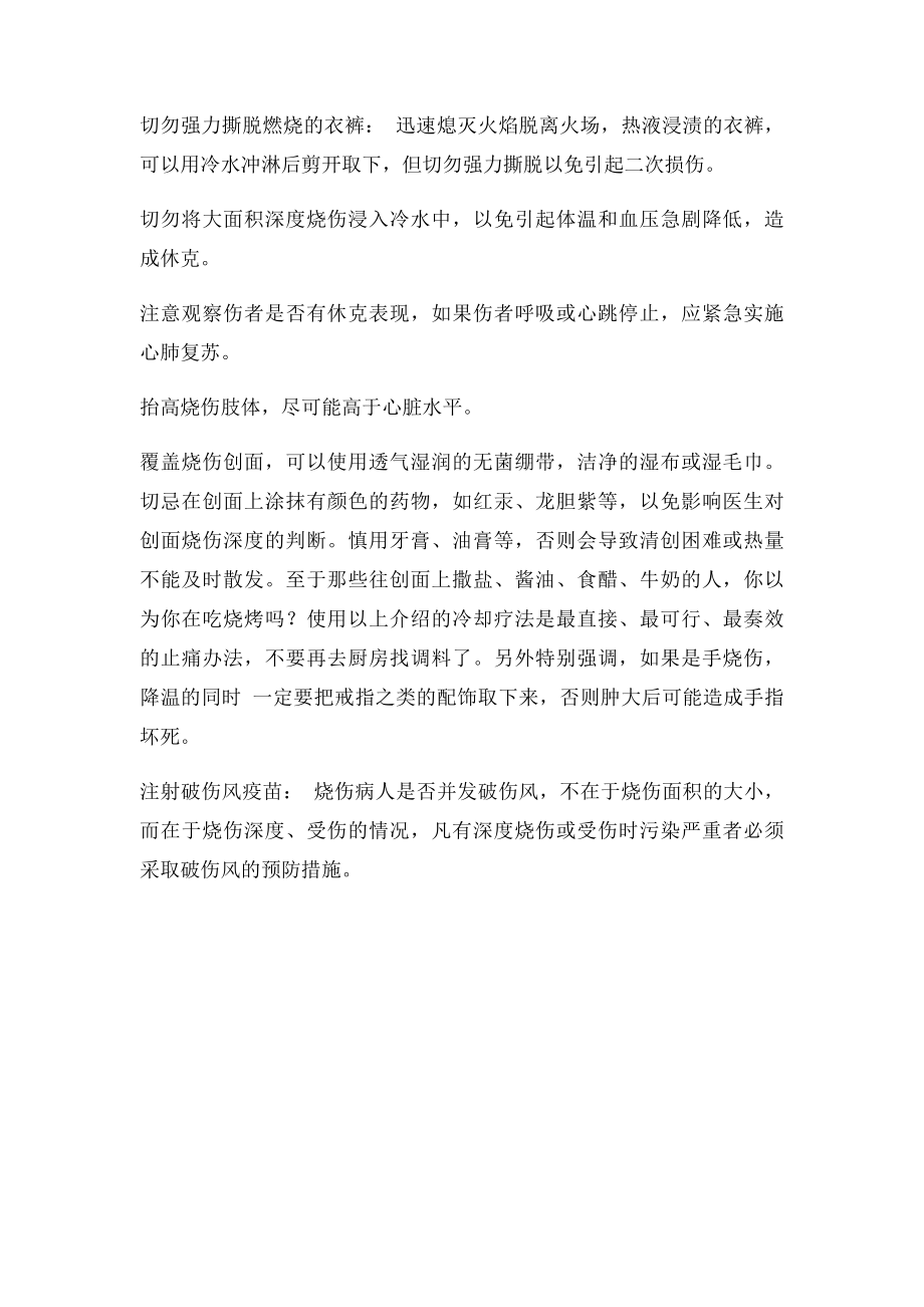 烧伤的急救方法(1).docx_第3页