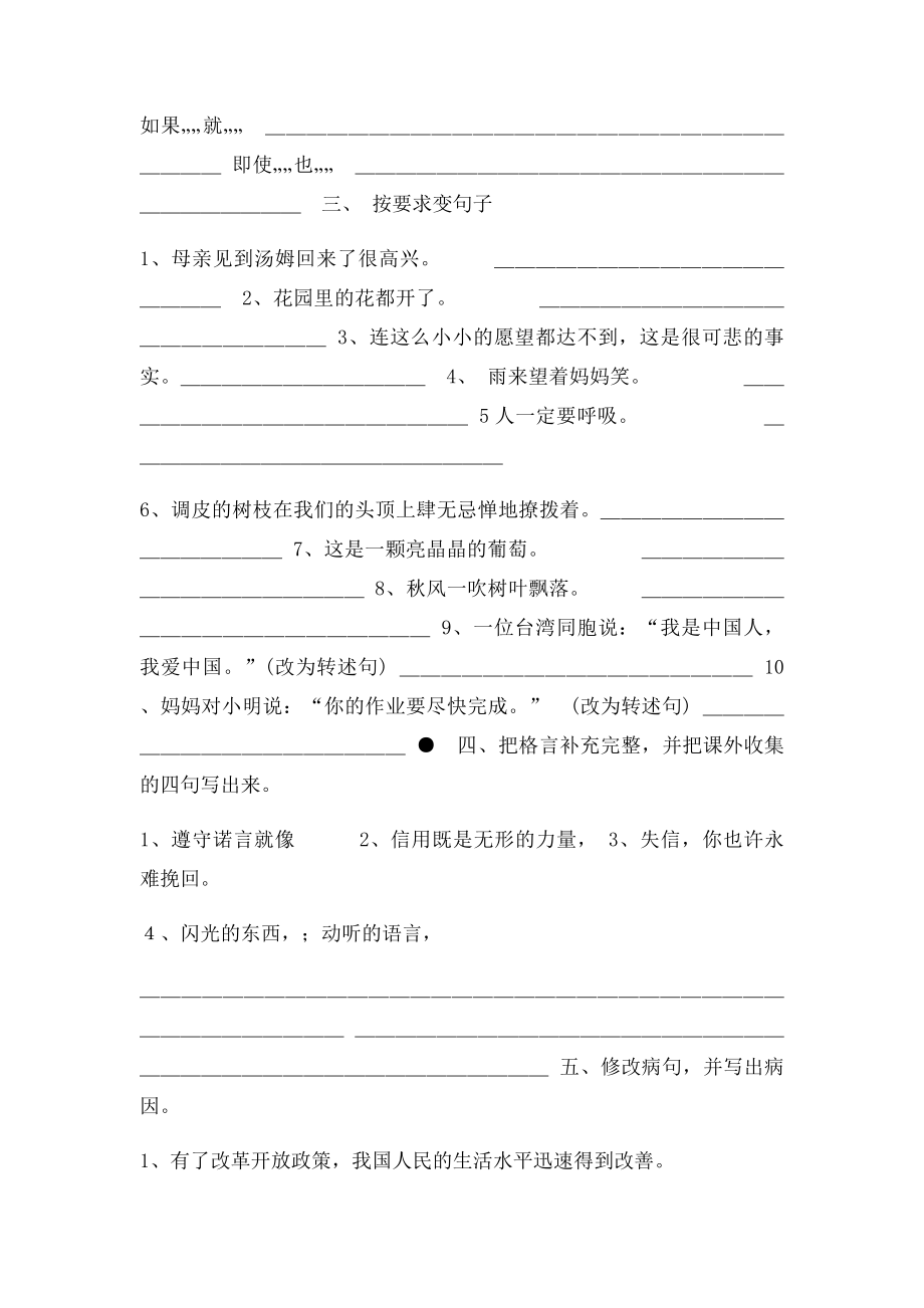 正小学语文第九册第四单元测试.docx_第2页