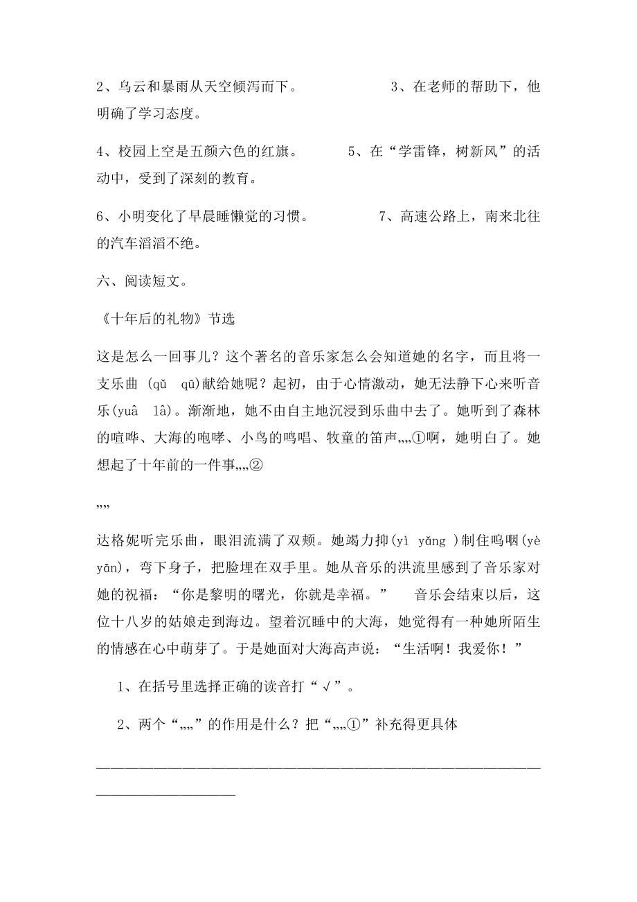 正小学语文第九册第四单元测试.docx_第3页