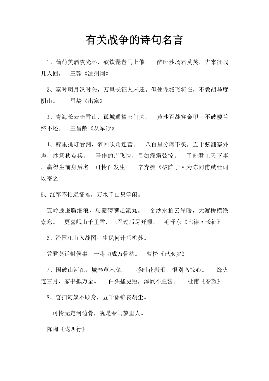 有关战争的诗句名言.docx_第1页