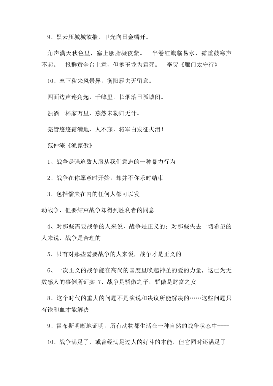 有关战争的诗句名言.docx_第2页