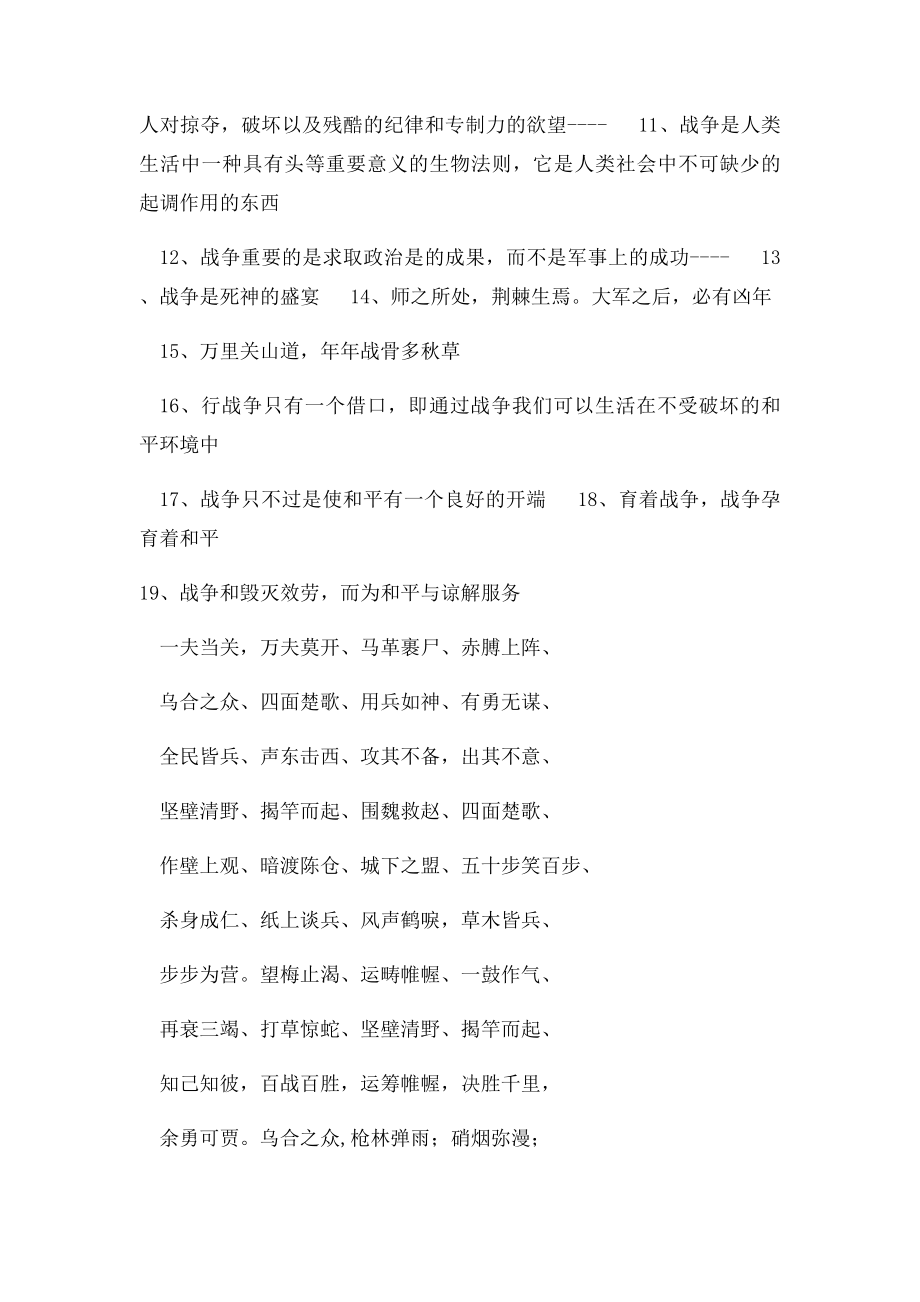 有关战争的诗句名言.docx_第3页